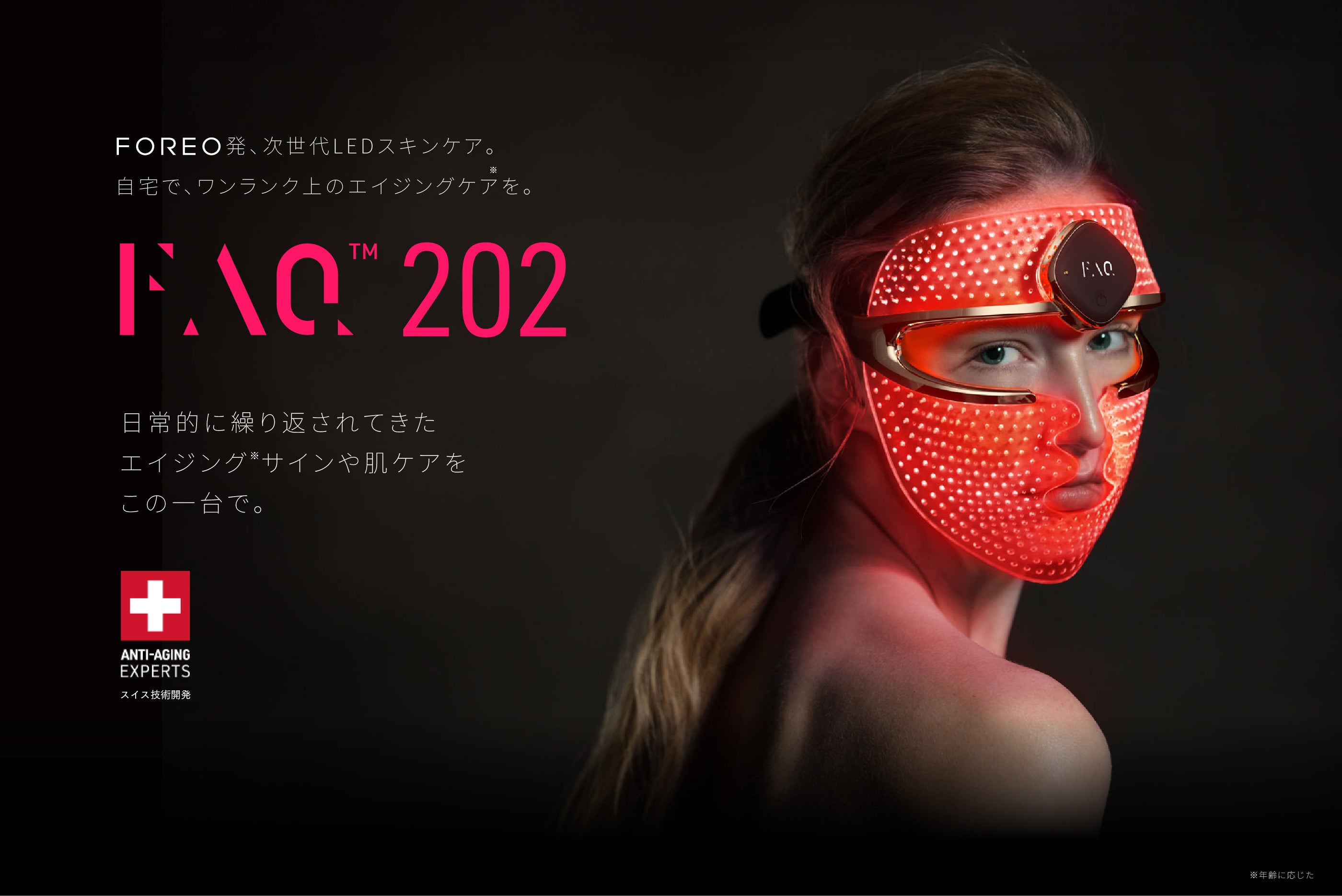 FOREO FAQ200シリーズ｜FOREO japan公式 – FOREO Japan